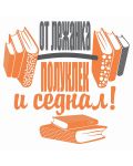 КнигоЧанта Говоран – „Фитнес за читанки“ с книгоразделител - 2t