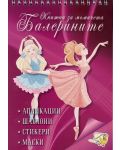 Книжка за момичета: Балерините + стикери - 1t