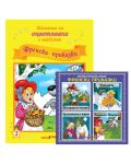 Книжки за оцветяване с шаблони за рисуване + CD: Френски приказки - 1t