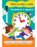 Книга за игра и учене: Часовникът и времето (с маркер) - 1t