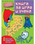 Книга за игра и учене: Супер герои (Мисли бързо! Решавай бързо! Бъди пръв! над 4 г.) - 1t