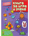 Книга за игра и учене: Микроби и планети (Мисли бързо! Решавай бързо! Бъди пръв! над 5 г.) - 1t