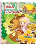 Книжка с пъзел: Маша и мечокът - 1t