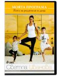 Колекция „Моята програма: Йога за майки и деца“ (3 DVD-та) - 7t