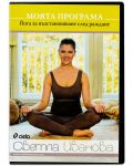 Колекция „Моята програма: Йога за майки и деца“ (3 DVD-та) - 5t