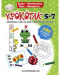 Крокотак: Работна книга за 5-7 години. Занимания и игри за деца в предучилищна възраст - 1t