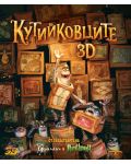 Кутийковците 3D (Blu-Ray) - 1t