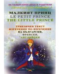 Малкият принц (Триезично издание) - 1t