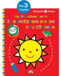 Слънце: Моята любима книга за оцветяване и игри със стикери (над 3 години) - 1t