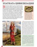 Моята първа книга за Древните цивилизации по българските земи - 4t