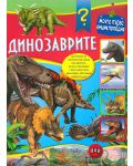 Моята първа енциклопедия: Динозаврите - 1t
