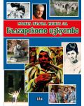 Моята първа книга за българското изкуство - 1t