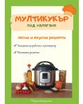 Мултикукър под налягане - лесни и вкусни рецепти (херметик) - 1t