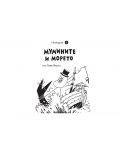Мумините 5: Мумините и морето (комикс) - 3t