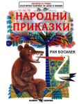 Библиотека за ученика: Народни приказки от Ран Босилек (Скорпио) - 1t