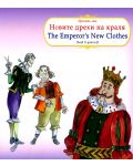 Прочети сам: Новите дрехи на краля / The Emperor's New Clothes (български-английски) - 1t