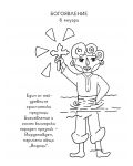 Аз съм българче: Илюстрации за оцветяване с текст - 3t