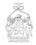 Аз съм българче: Илюстрации за оцветяване с текст - 4t