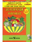 Оцвети и научи английските думи: Зеленчуци - 1t