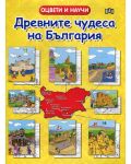 Оцвети и научи: Древните чудеса на България - 1t