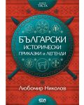 Български исторически приказки и легенди – книга 3 - 1t