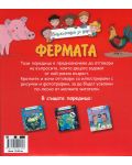 Енциклопедия за деца: Фермата - 2t