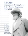 Писма на учителя Петър Дънов до д-р Георги Миркович 1898-1902 - 1t