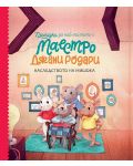 Приказки за най-малките от маестро Джани Родари: Наследството на мишока - книга 2 - 1t
