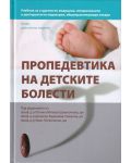 Пропедевтика на детските болести (Второ допълнено издание) - 1t