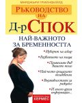 Ръководство на д-р Спок: Най-важното за бременността - 1t