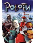Роботи (DVD) - 1t
