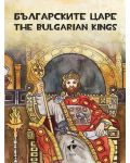 Съкровищата на България: Българските царе – оцветяване, рисуване, любопитни факти / The Tsars of Bulgaria – colouring, painting, curious facts - 1t