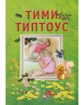 Тими Типтоус - 1t
