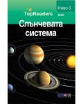 TopReaders: Слънчевата система - 1t