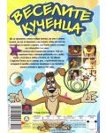 Веселите кученца (DVD) - 2t