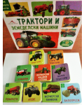 Виж, прочети, научи: Трактори и земеделски машини (9 малки книжки) - 2t