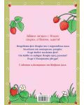 Ягодовата фея Ягодка: Вълшебни загадки в ягодовата гора - 2t