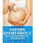 Здрава бременност и естествено раждане - 1t