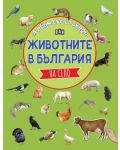 Животните в България: На село (Албум със стикери) - 1t