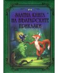 Златна книга на българските приказки - 1t