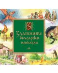 Златните български приказки - 1t