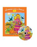 Златна есен е дошла + CD (Стихчета и песни за най-малките 19) - 1t