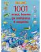 1001 неща, които да откриеш в морето: Книга-игра - 1t
