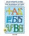 Българските букви. Оцветяване, рисуване, любопитни факти / Тhe bulgarian Letters. Colouring, painting, curios facts - 1t