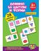 Детска образователна игра Thinkle Stars - Домино за цветове и форми - 1t