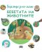 Енциклопедия за най-малките: Бебетата на животните - 1t