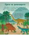 Енциклопедия за най-малките: Динозаврите - 2t