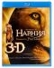 Хрониките на Нарния: Плаването на Разсъмване 3D (Blu-Ray) - 1t