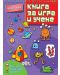 Книга за игра и учене: Микроби и планети (Мисли бързо! Решавай бързо! Бъди пръв! над 5 г.) - 1t