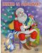 Книжка за оцветяване: Дядо Коледа със зайче - 1t